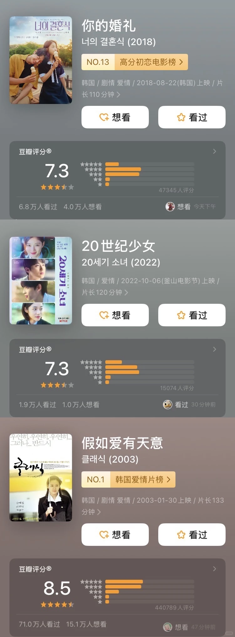 韩国电影｜9部高分爱情电影🎬