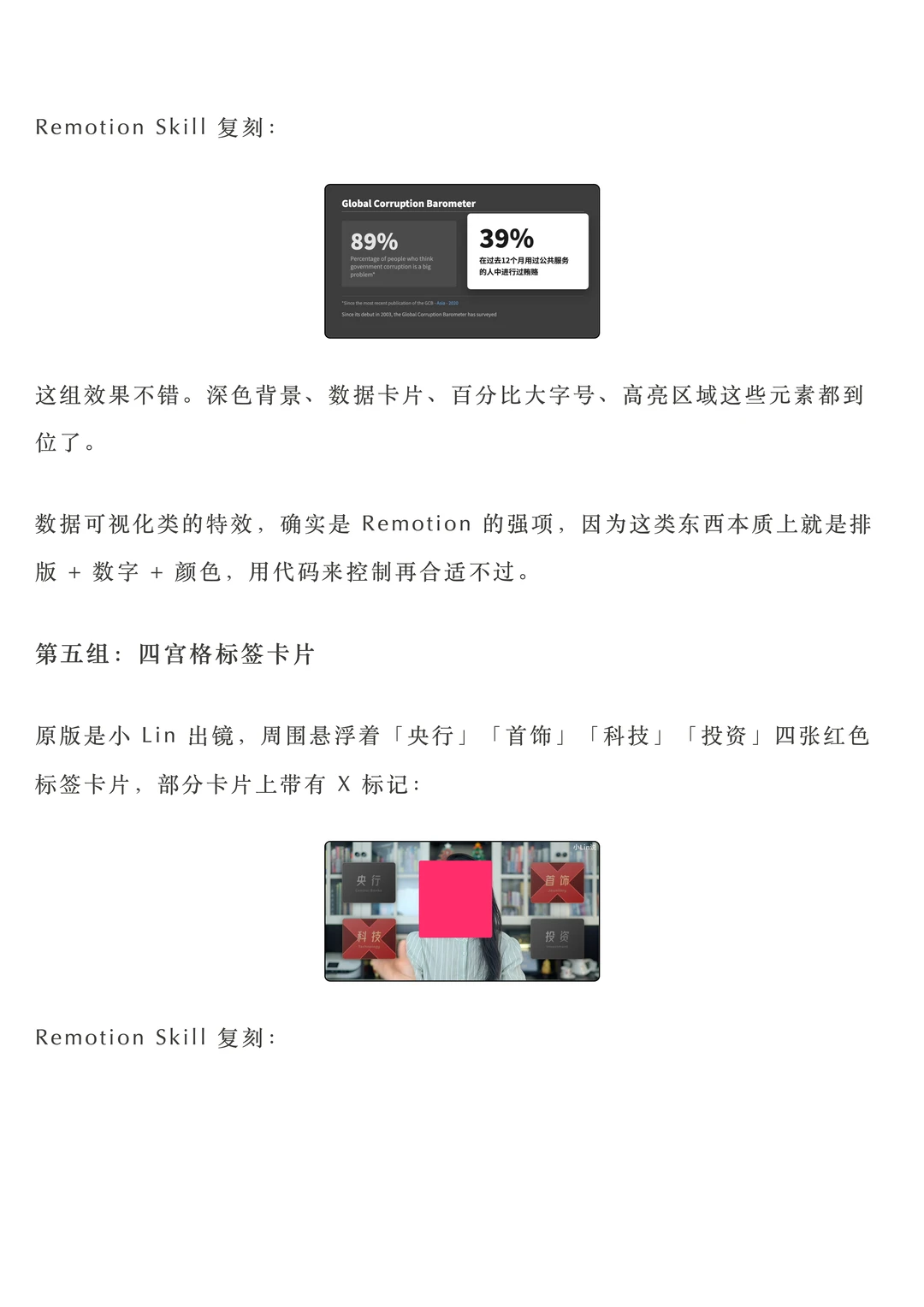 RemotionSkill教程：用AI代码复刻小Lin说级视频特效