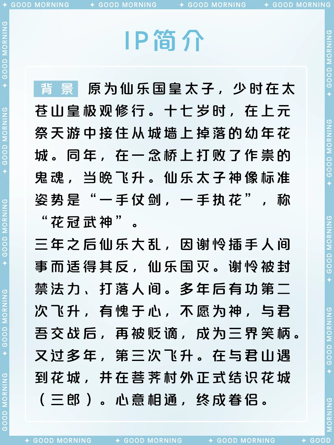 花冠武神谢怜 - 天官赐福太子殿下详细介绍