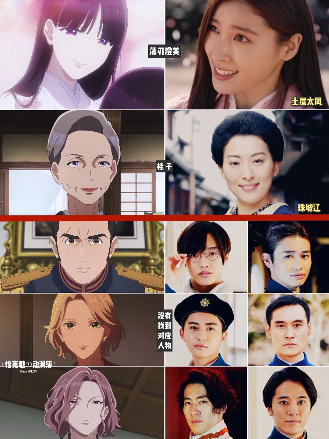 我的幸福婚约动画vs电影角色对比，目黑莲今田美樱还原度高吗？