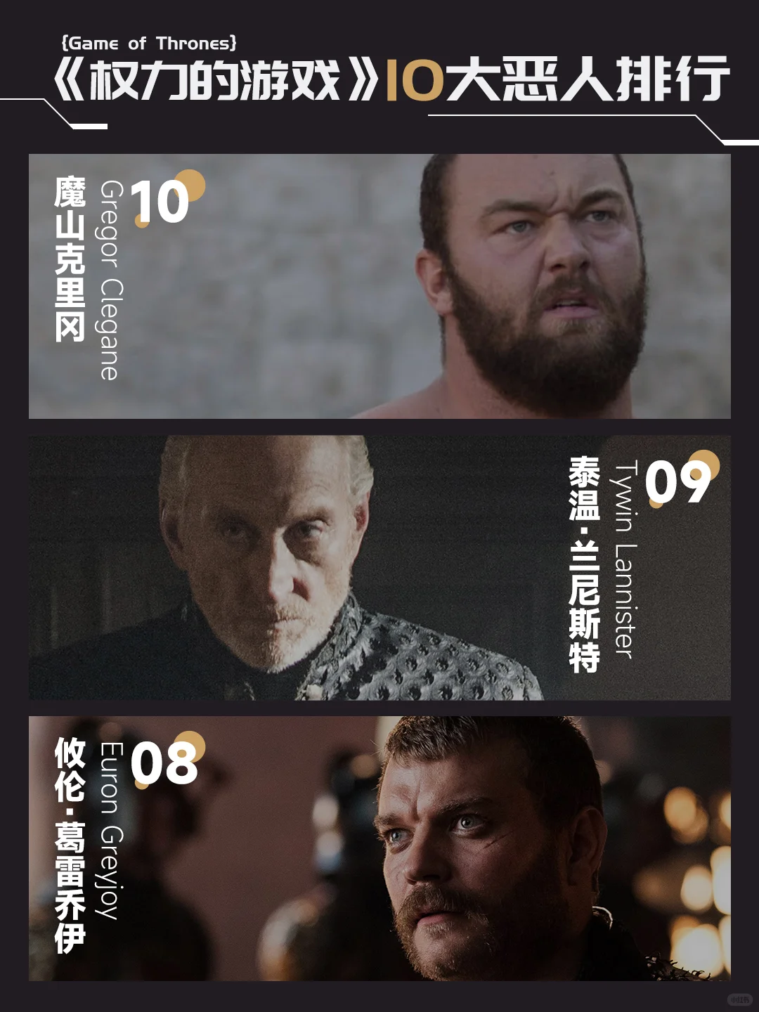 权力的游戏十大恶人排行榜 - ACGFav