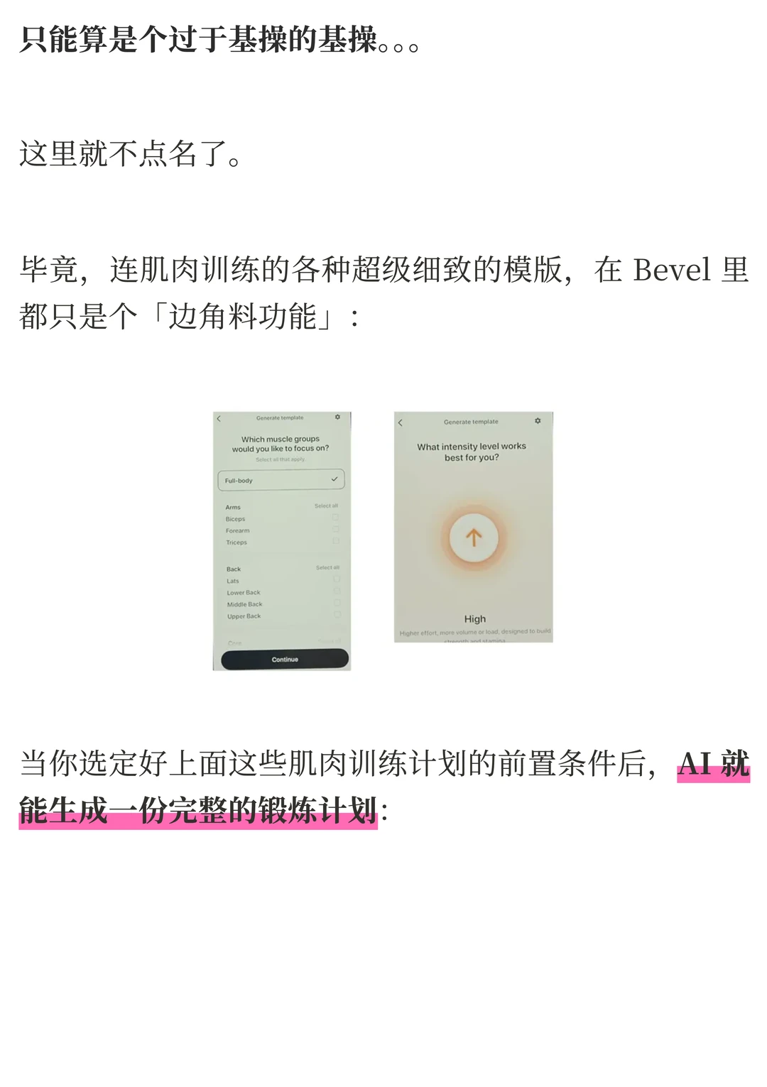 Bevel AI 评测：打通睡眠、运动与饮食，AI 如何让健康数据不再鸡肋