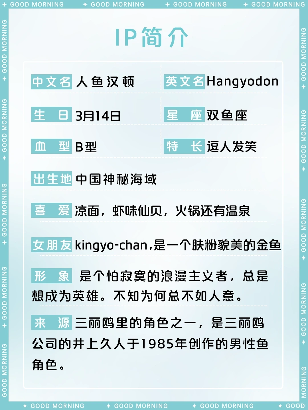 人鱼汉顿：爱吃火锅的治愈丑鱼，来自中国神秘海域的三丽鸥明星