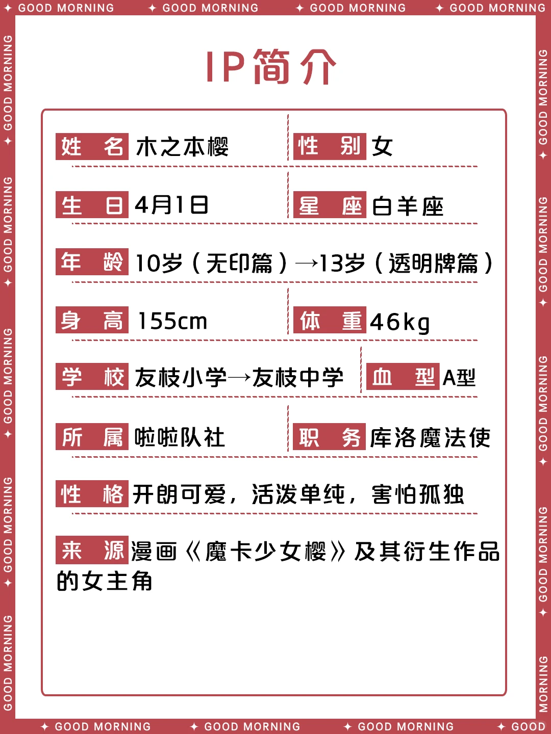 魔卡少女樱 | 木之本樱 ✨