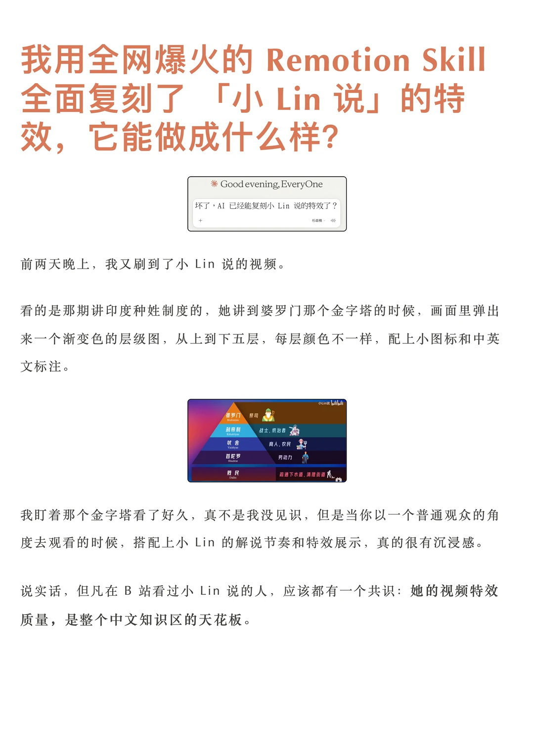RemotionSkill教程：用AI代码复刻小Lin说级视频特效