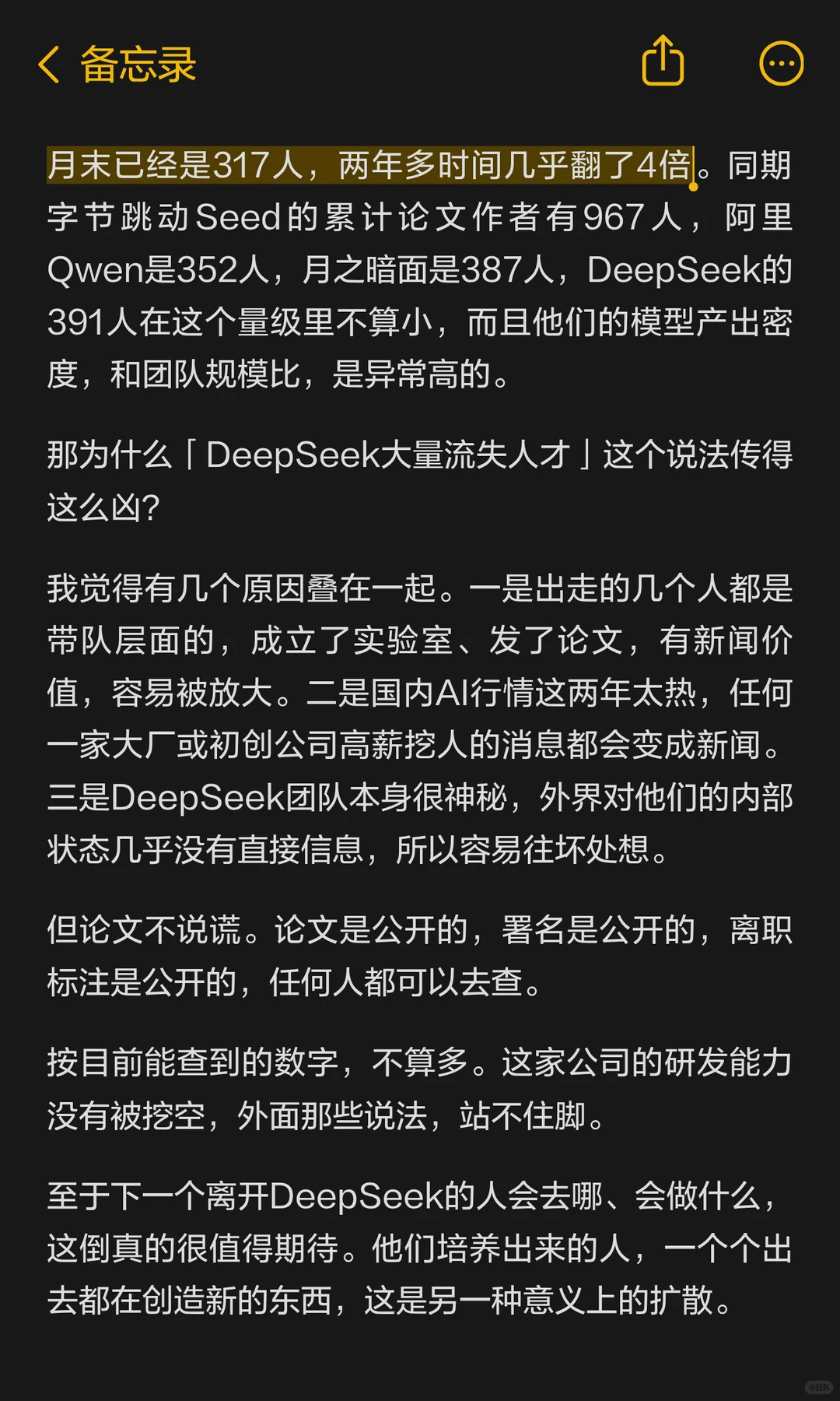 DeepSeek离职率仅6.4%_人才被挖传闻真相_391人团队25人离职