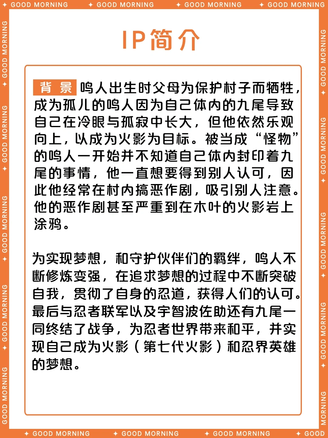 漩涡鸣人完整资料 | 火影忍者主角档案