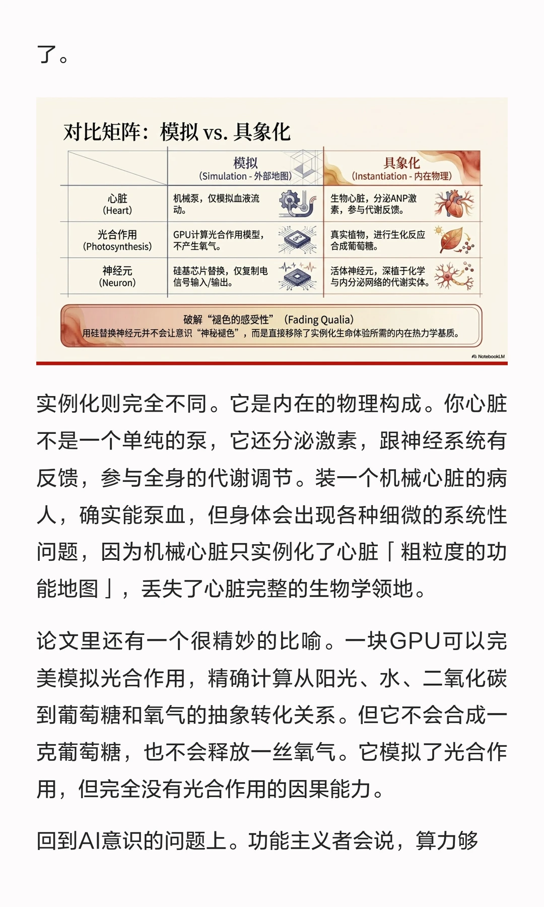 谷歌DeepMind论文揭示AI意识根本限制：抽象谬误论证为何AI不可能有意识