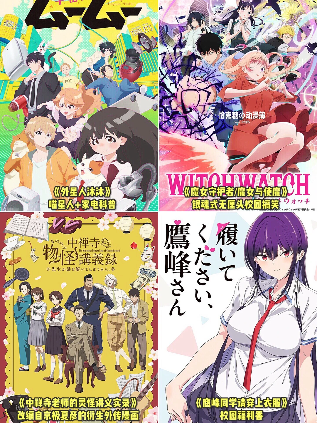 2025年4月新番抢先预报 – 漫画·小说·游戏·原创动画全收录