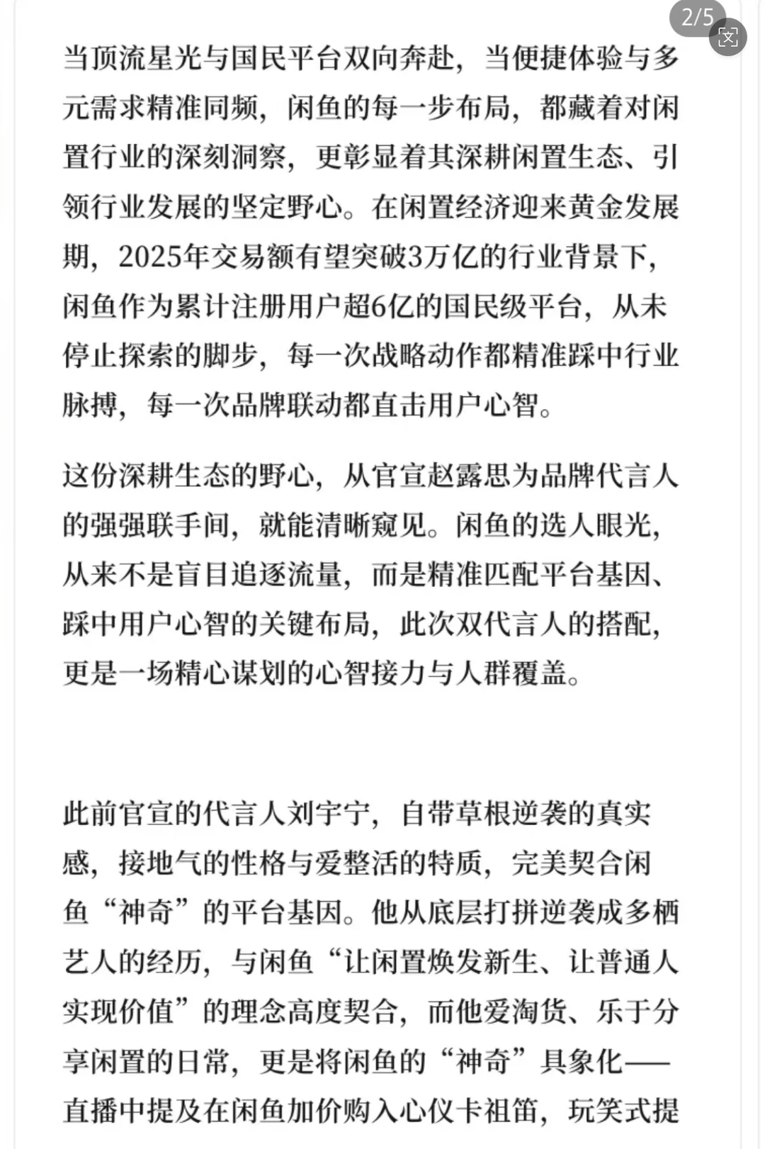 闲鱼AI黑科技：千问大模型让拍照发闲置秒变现，双代言人引爆循环经济