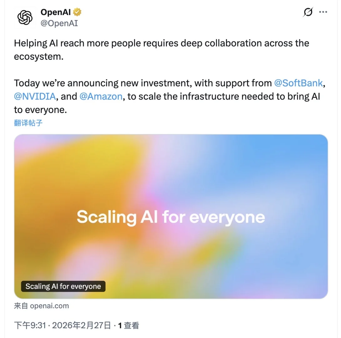 OpenAI完成1100亿美元融资：亚马逊、英伟达入局，估值冲击5万亿