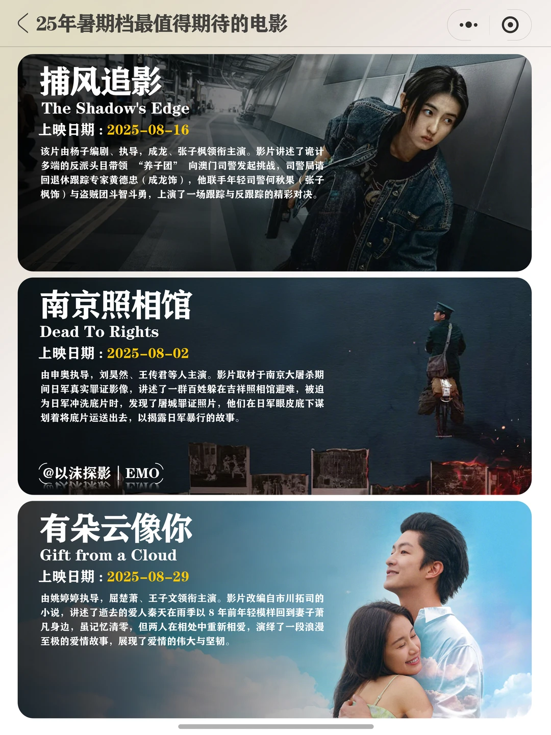 2025年暑期档电影最全盘点，十部必看大片推荐 - ACGFav