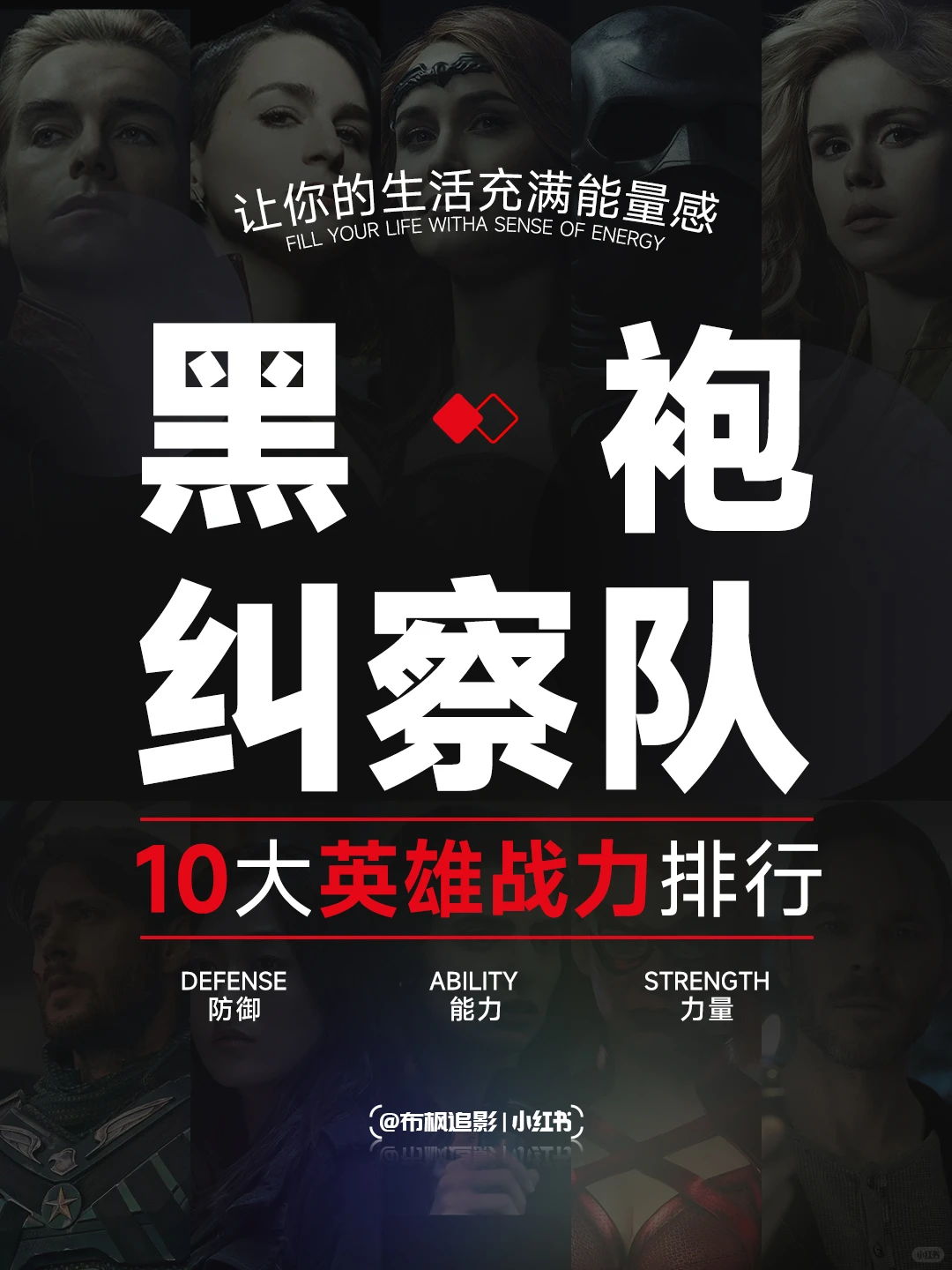 黑袍纠察队 战力排行 祖国人 士兵男孩 深度解析 - ACGFav