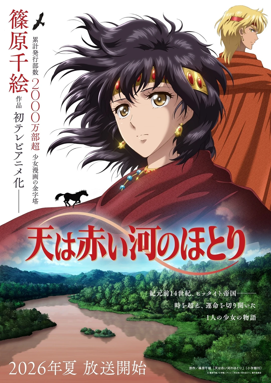 筱原千绘不朽名作《天是红河岸》动画追加声优内田彩、千叶翔也、前野智昭等，2026年7月穿越尼罗河的旷世奇恋终于启程