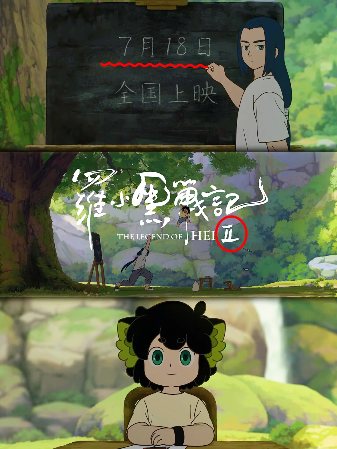 《罗小黑战记2》定档：时隔六年，温故而知新