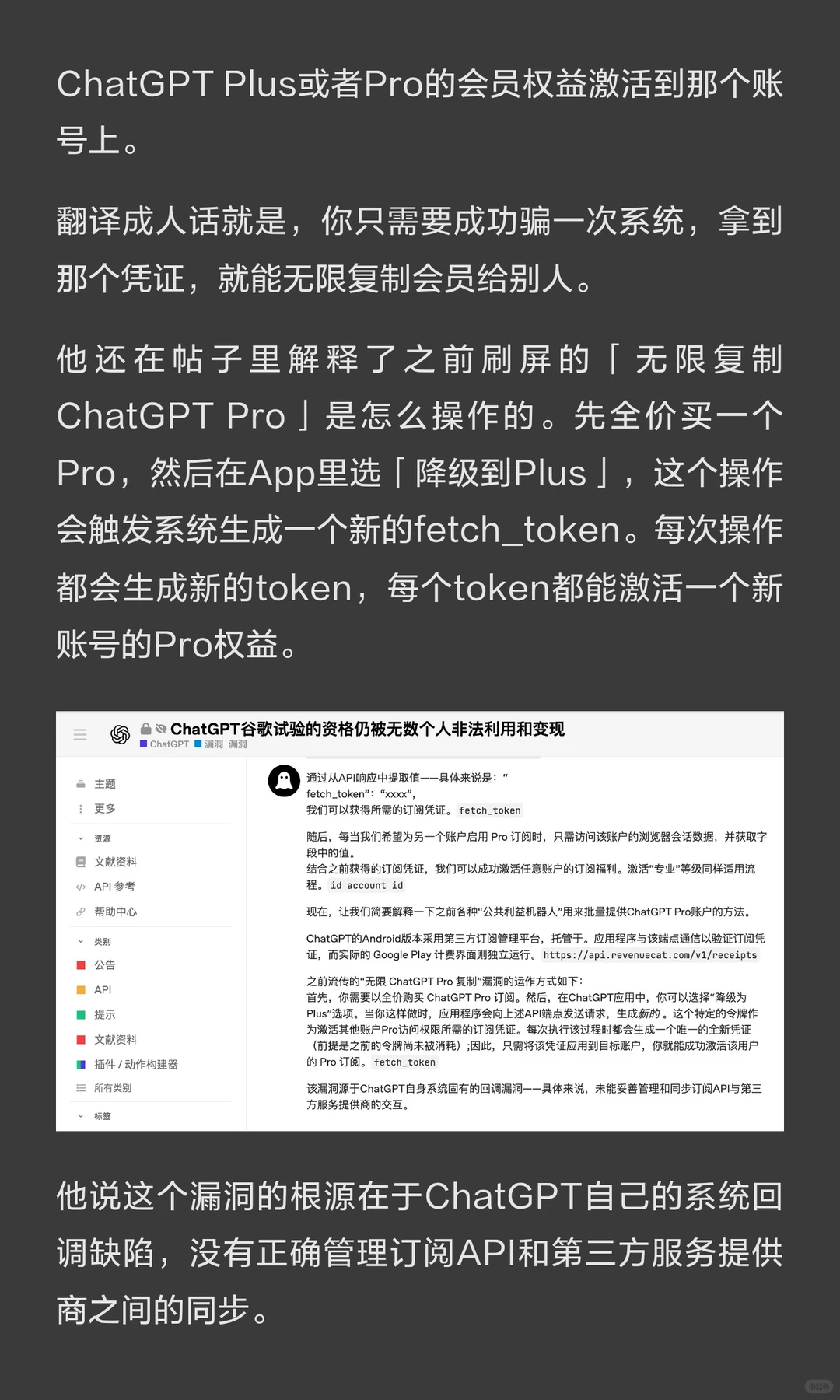 AI灰产圈最大叛徒曝光：被坑2.5万美元后，他公开ChatGPT Pro无限复制漏洞 | 安全前沿