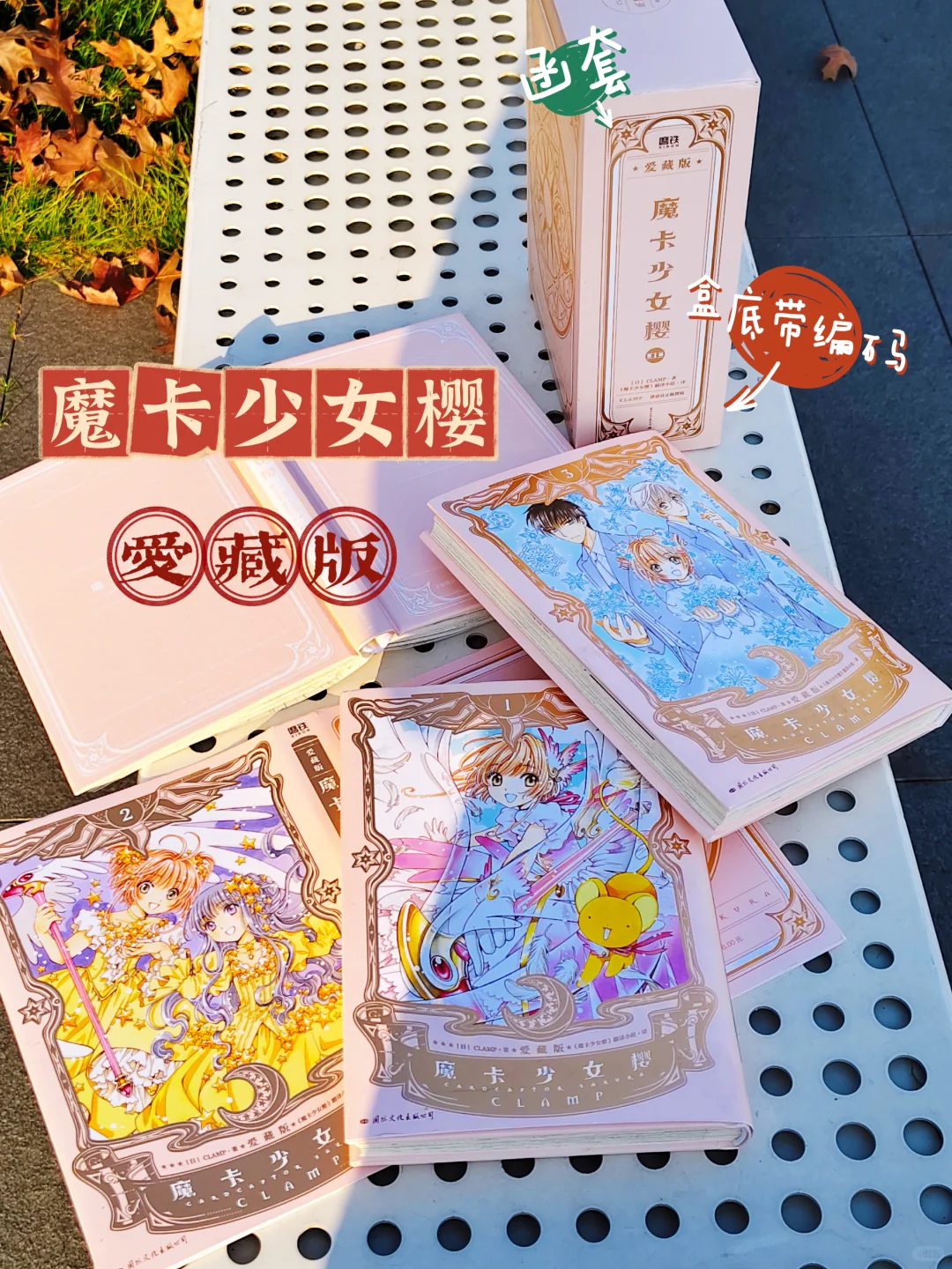 魔卡少女樱漫画与动画对照，CLAMP经典回顾及爱藏版收藏