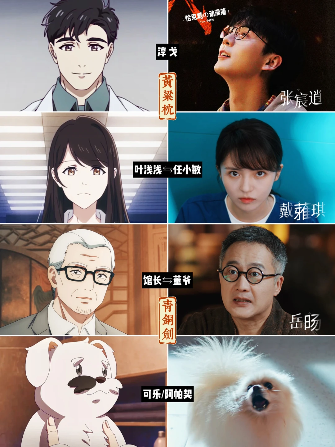 《哑舍》真人版深度解析：动画与真人版一鱼两吃，改编超预期