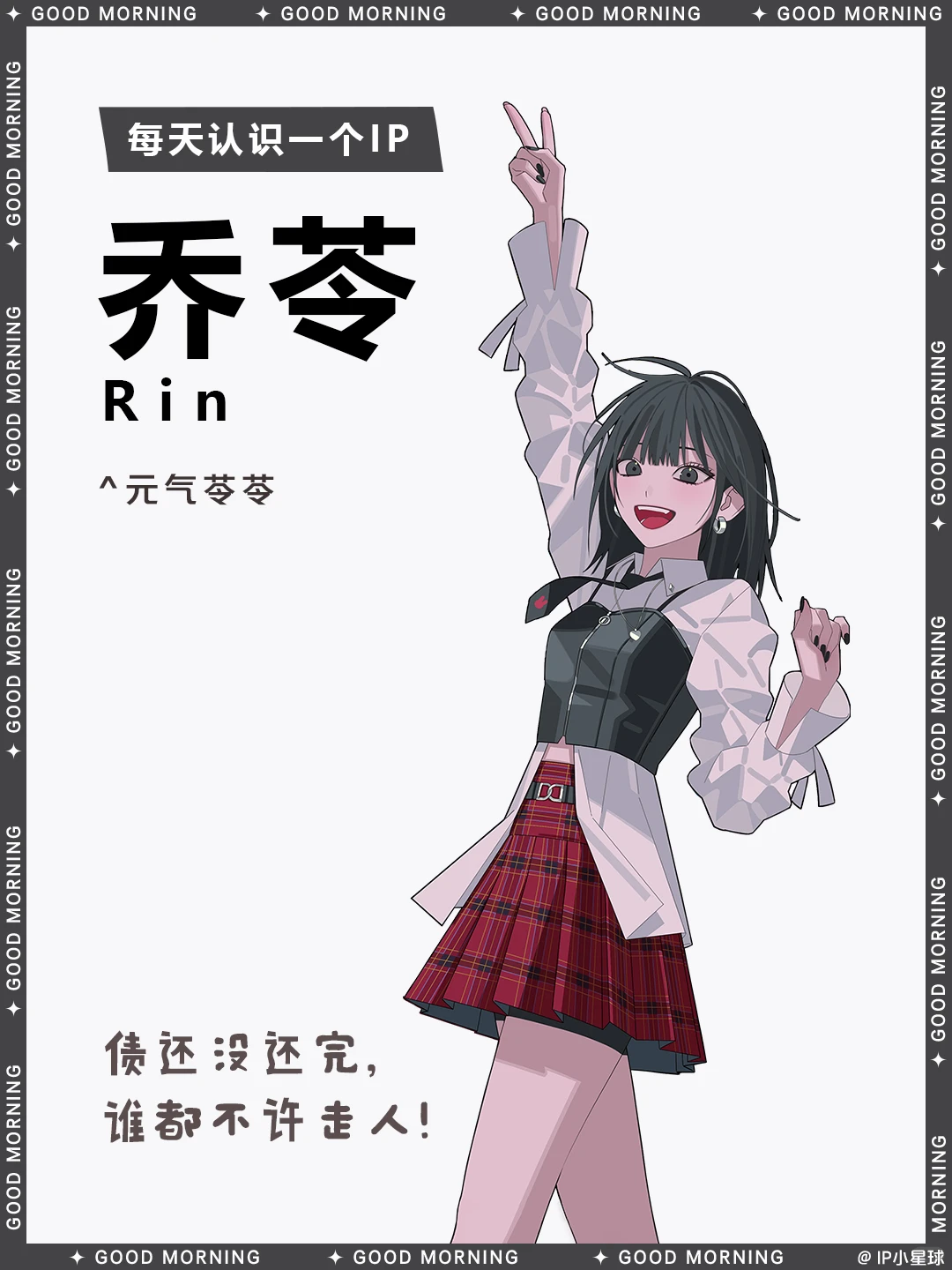 乔苓：时光代理人的光之少女 | 角色全解析与2025联名预告
