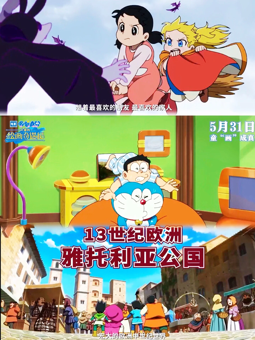 哆啦A梦44部大电影回顾：《大雄的绘画奇遇记》定档5月31日