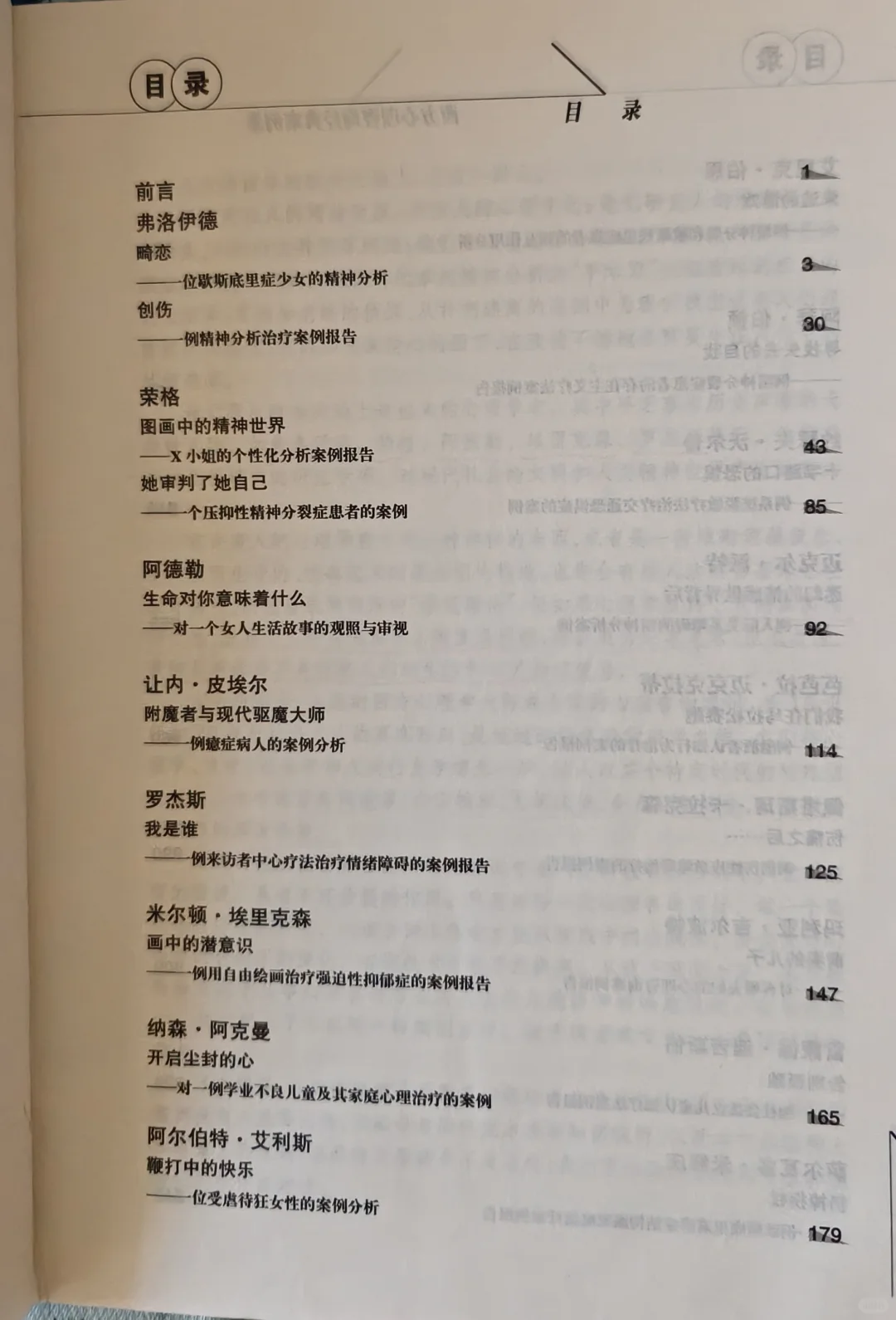 西方心理咨询经典案例集：一本掌握各大流派精髓 - ACGFav