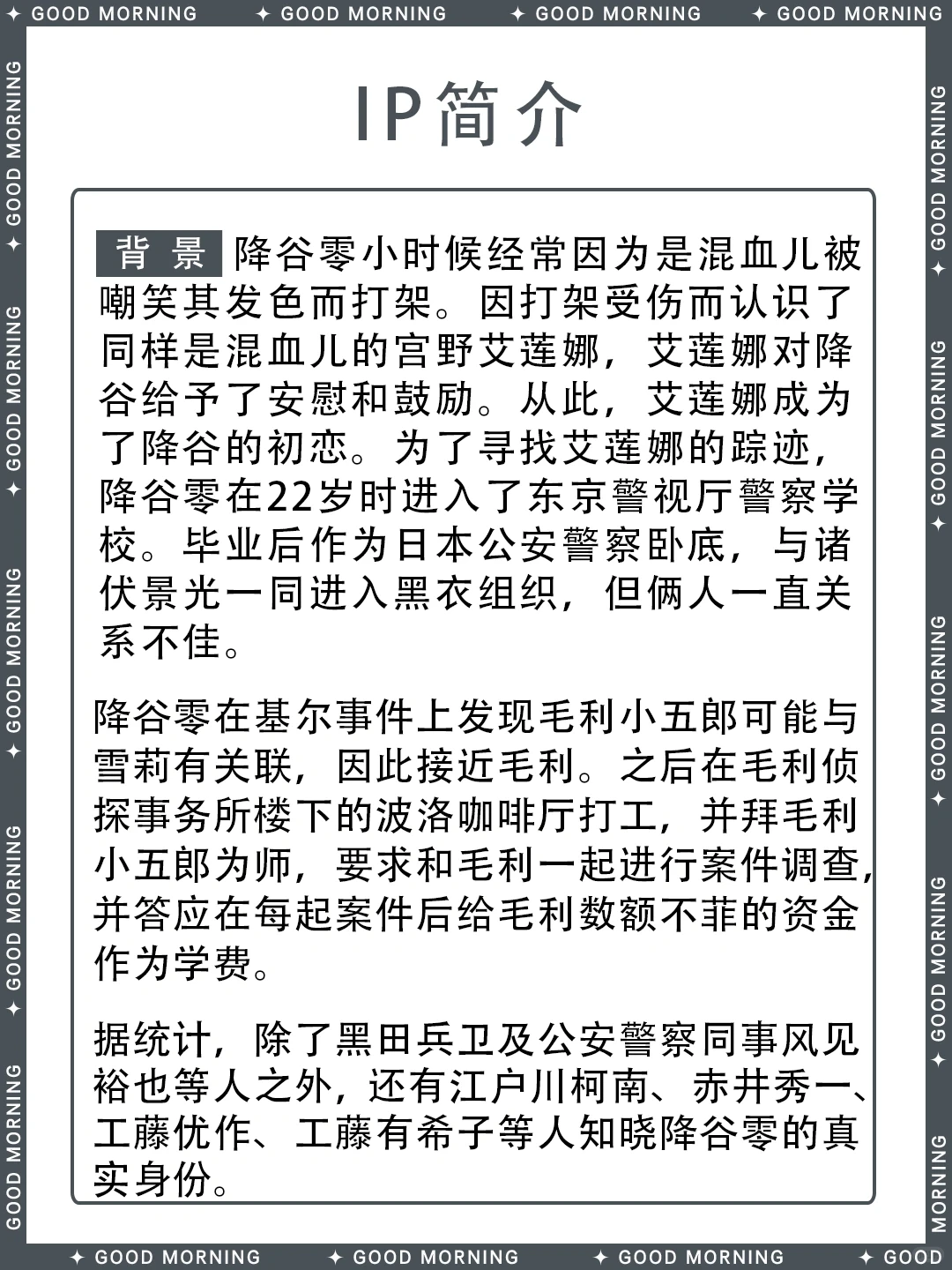 降谷零/安室透人物介绍 | 名侦探柯南角色档案