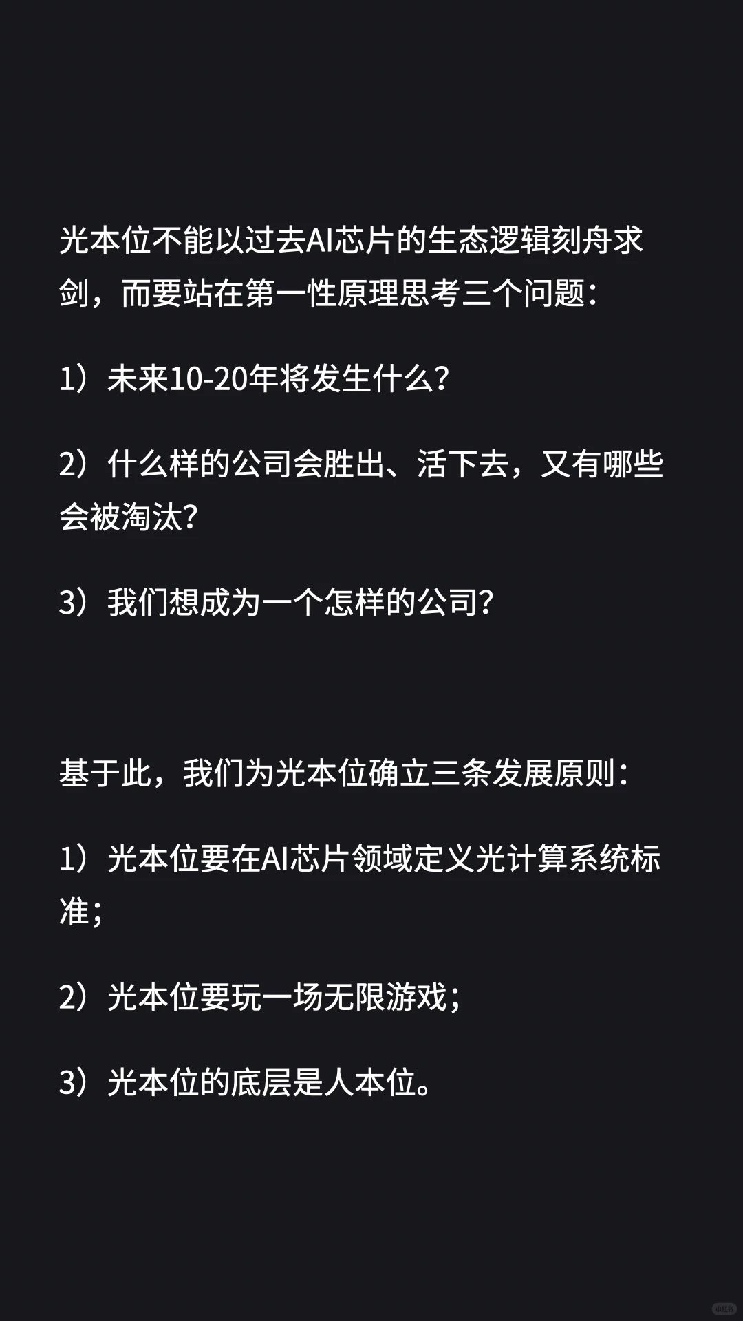 光本位内部信揭秘：AI芯片赛道，长期主义才是终极活法