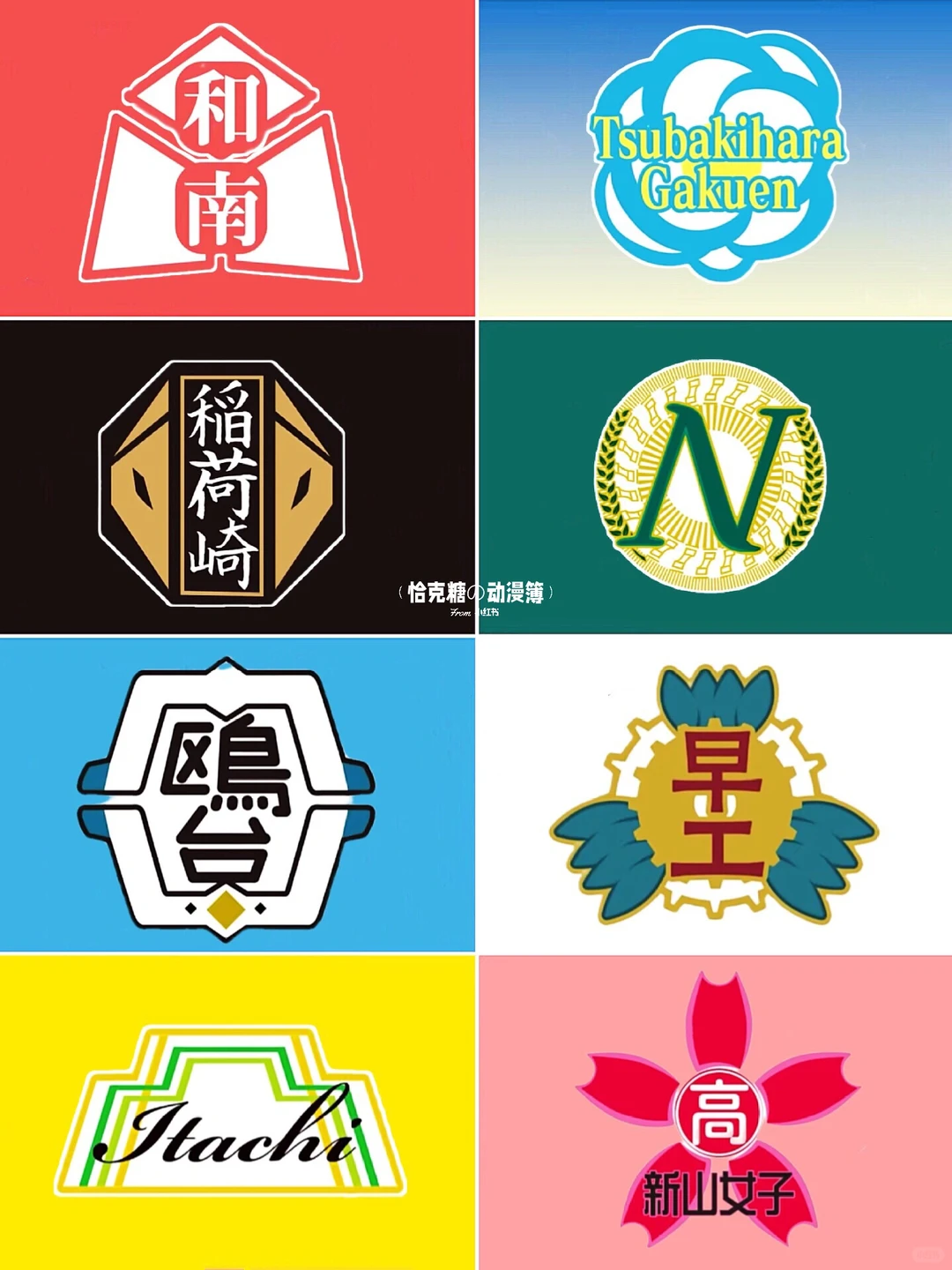排球少年全校徽横幅汇总 | 乌野青城音驹等标语
