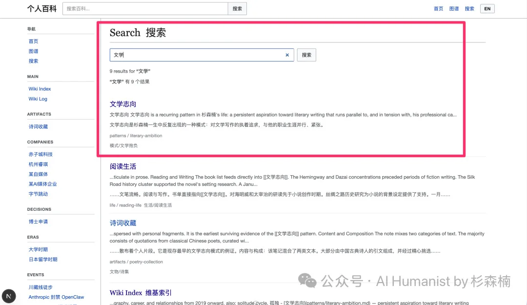 Karpathy LLM Wiki 开源实现：我打造了「人生碎片 Wiki」，用大模型自动整理个人知识
