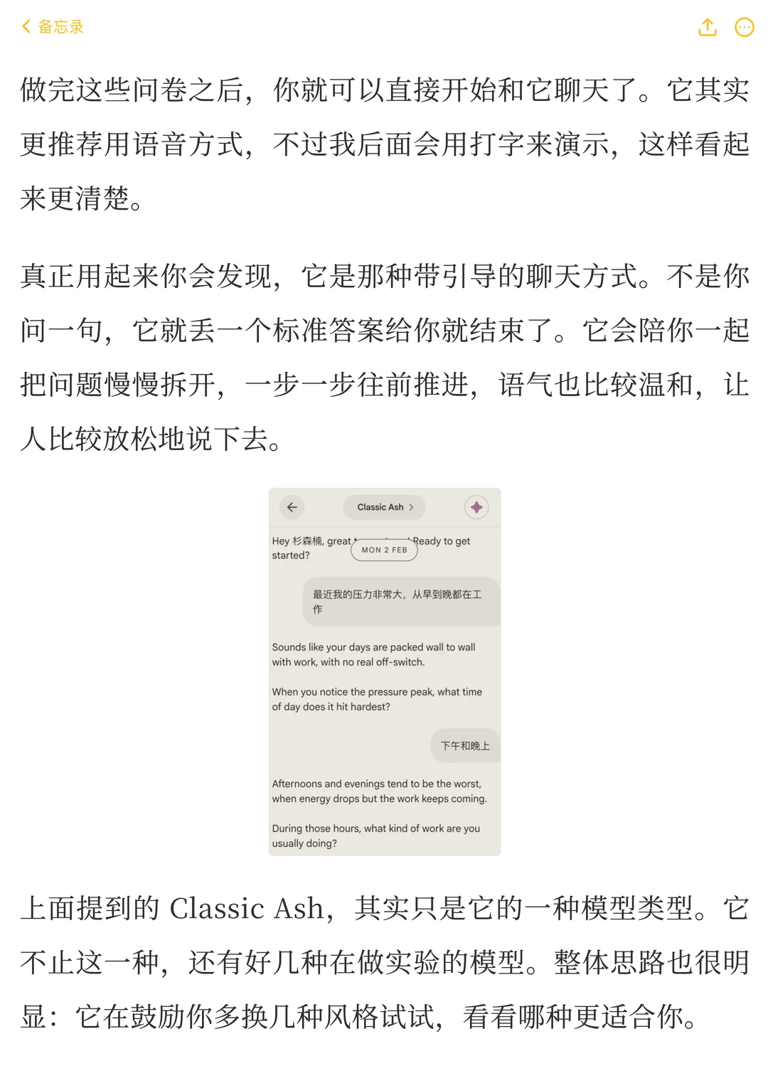 AI心理疗愈新标杆：Ash用专业大模型温暖百万用户