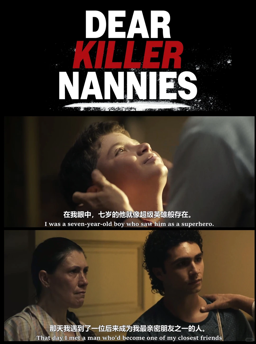 亲爱的杀手保姆们：毒枭之子的隐秘人生，犯罪美剧深度解析 - ACGFav