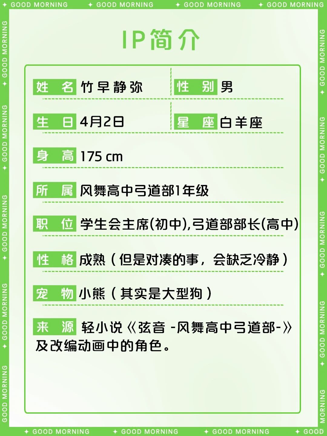 竹早静弥角色介绍：弦音风舞高中弓道部的冷静部长