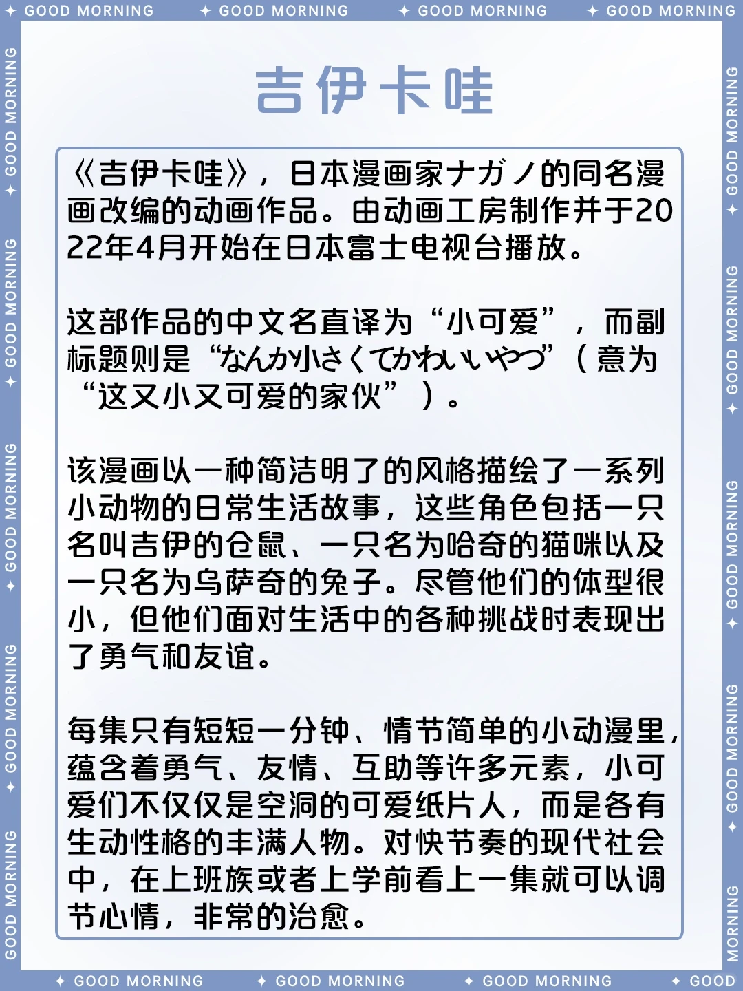 吉伊卡哇：日本顶流治愈动画，小可爱的勇气与友情