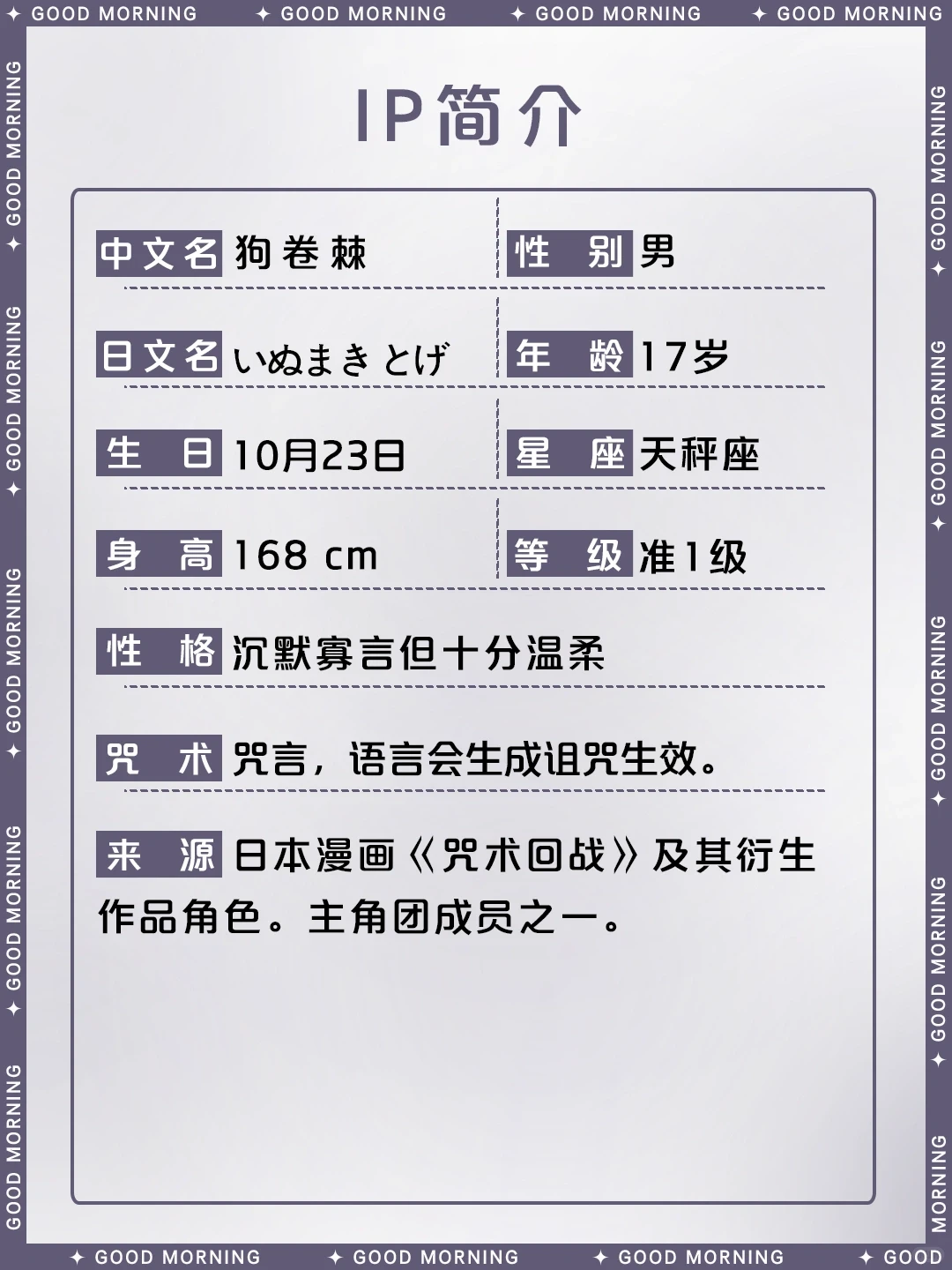 咒术回战：沉默的咒言使用者狗卷棘——用温柔守护同伴的另类强者