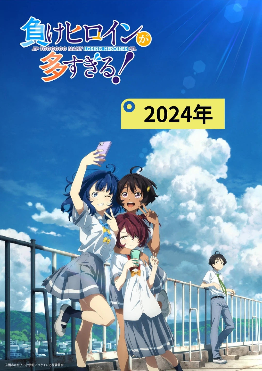 2012～2024！一年一部最热门轻改动漫！