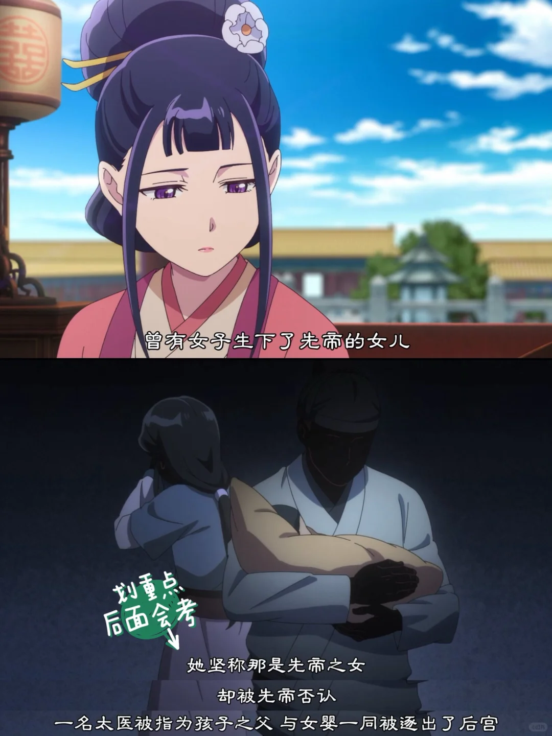 药屋少女的呢喃第9集解析：祖孙三代与先帝私生女伏笔 | ACGFav