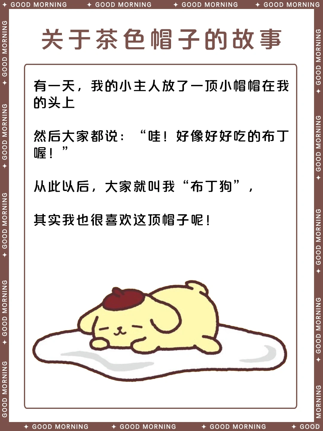 三丽鸥布丁狗：Pompompurin的可爱档案与趣事