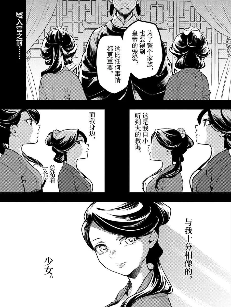 药屋少女的呢喃第二季第2话解析：杏的伏笔与静妃之死案件