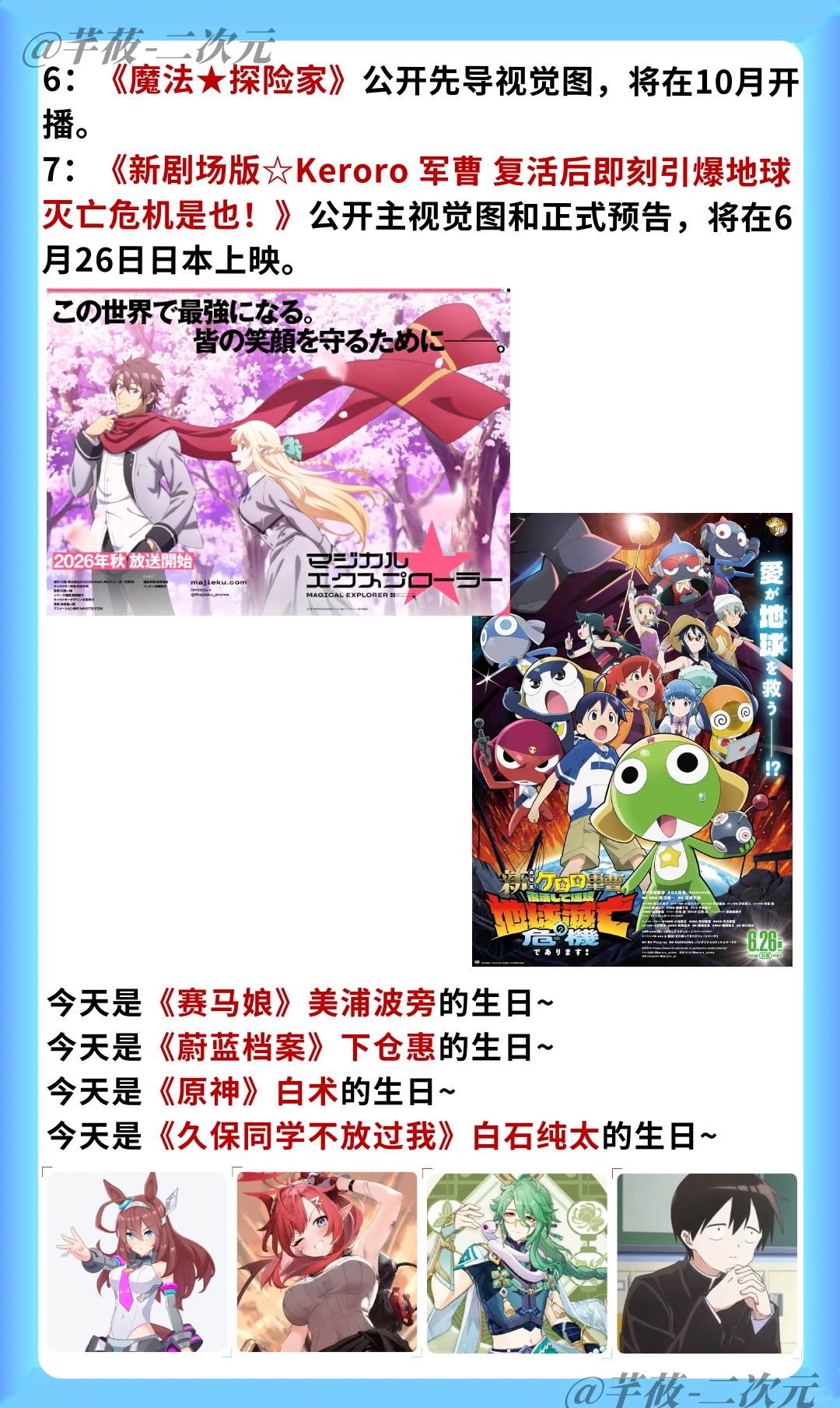 原神至冬国或于8月12日上线！《黑街》连载复活，《吹响！上低音号》最终章定档，Keroro军曹新剧场版公开——今日二次元速递