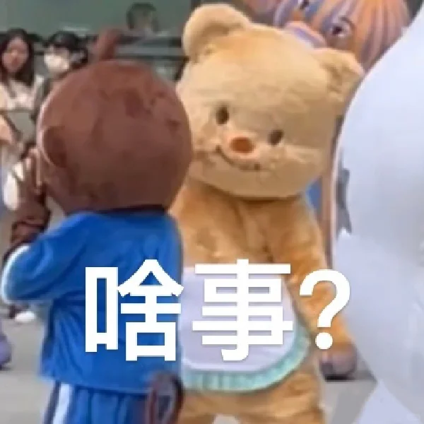表情包新宠黄油熊：捧脸扭屁屁火遍全网 | 黄油熊表情包