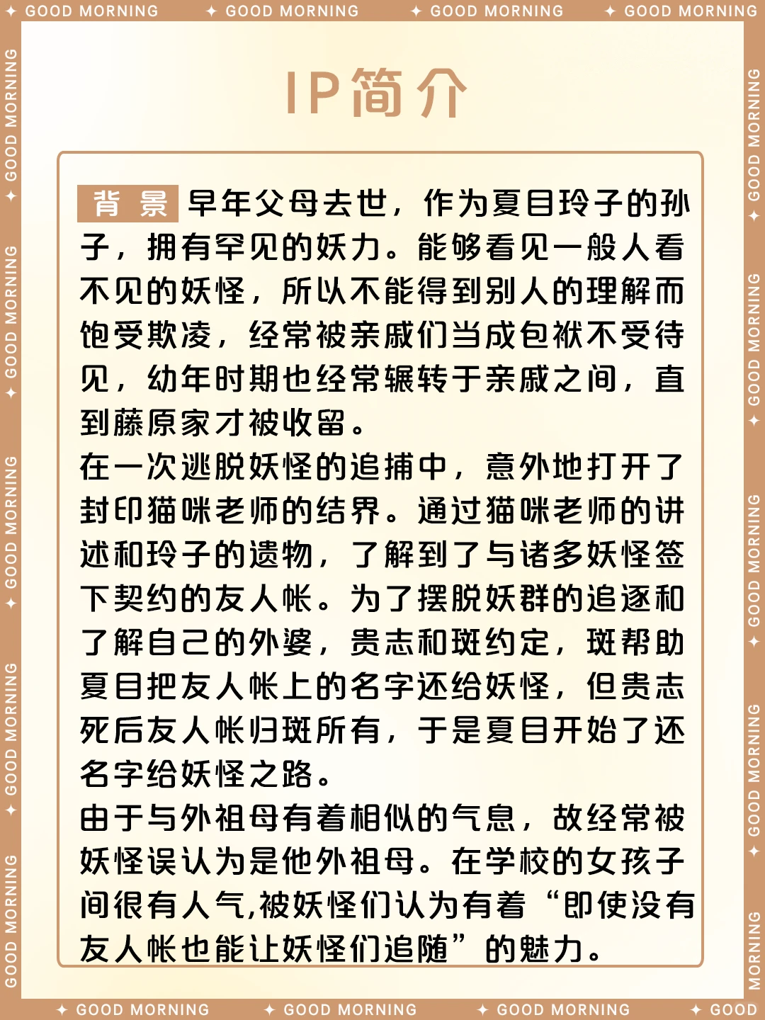 夏目友人帐夏目贵志：经典语录与角色档案 | 治愈系动漫