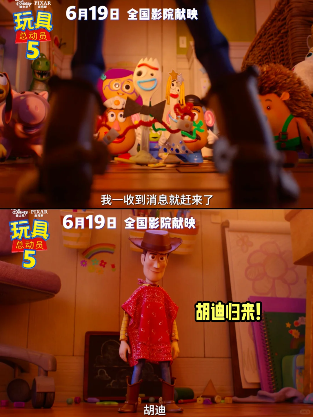 玩具总动员5定档6.19，新角色与老友回归，2025夏日必看动画电影