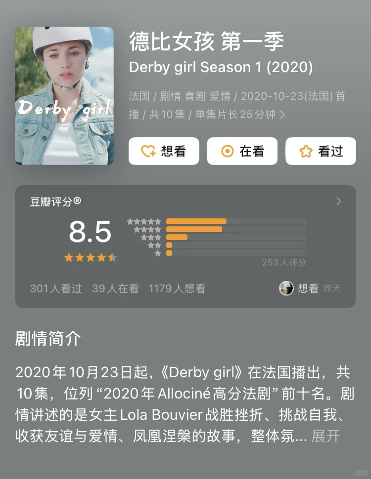 从花滑冠军到轮滑怪咖队，这部青春法剧的逆袭燃到飞起！