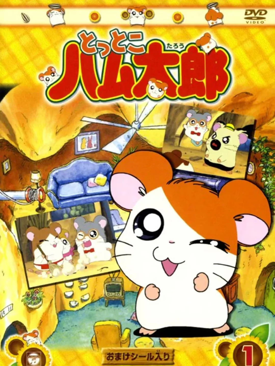 《哈姆太郎》经典回顾：黄金鼠的秘密基地与童年记忆 - ACGFav