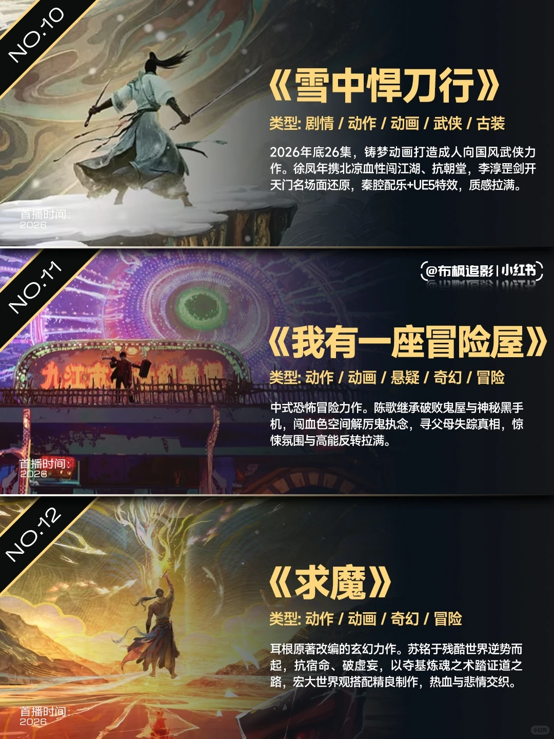 2026国产动画新作完整片单：18部重磅IP扎堆来袭，水墨特效燃爆全年 - ACGFav