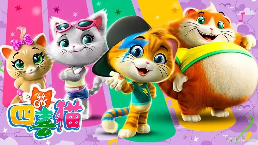 经典意大利动画《四喜猫》：音乐冒险与成长教育的奇妙交响