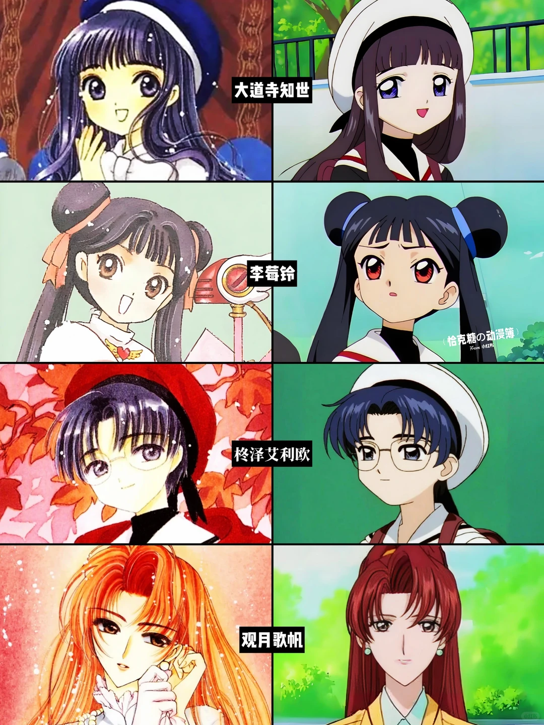 魔卡少女樱漫画与动画对照，CLAMP经典回顾及爱藏版收藏