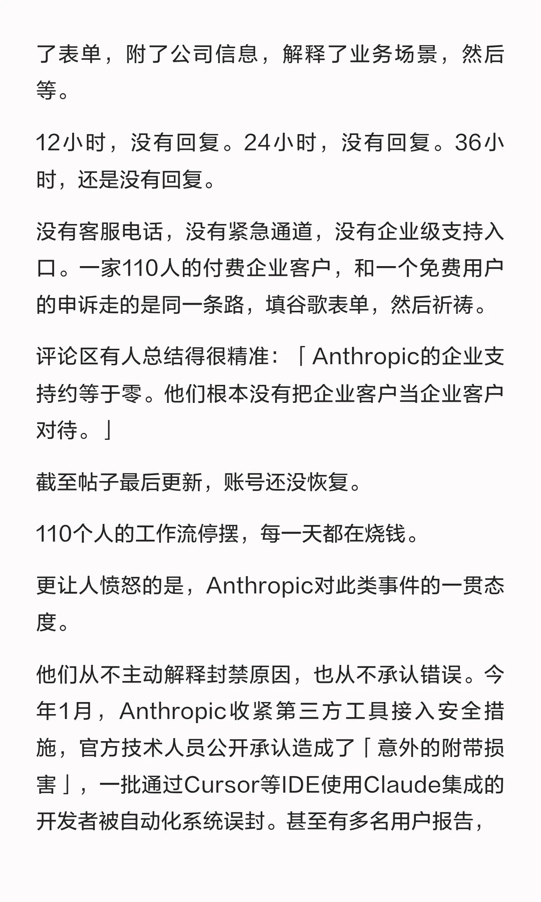 Claude集体封号事件：110人公司崩溃，API照常扣费，申诉36小时无回应