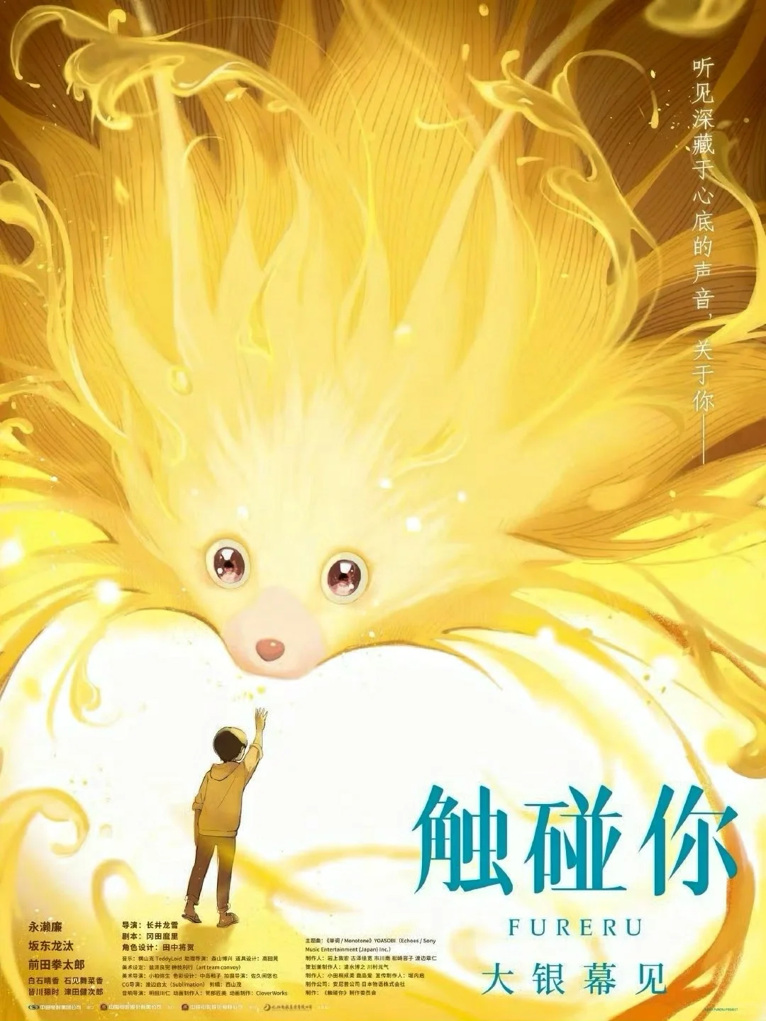 《触碰你》动画电影定档4月19日 声优阵容与主创团队全解析