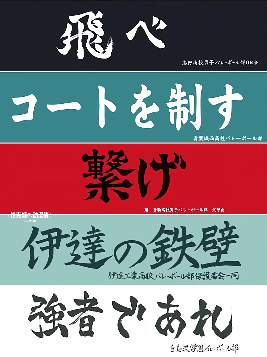 《排球少年》全校徽与横幅完整盘点！
